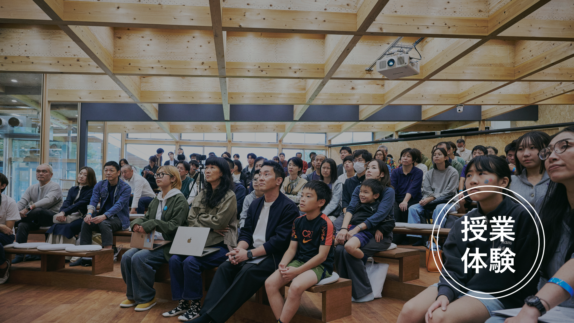 授業体験