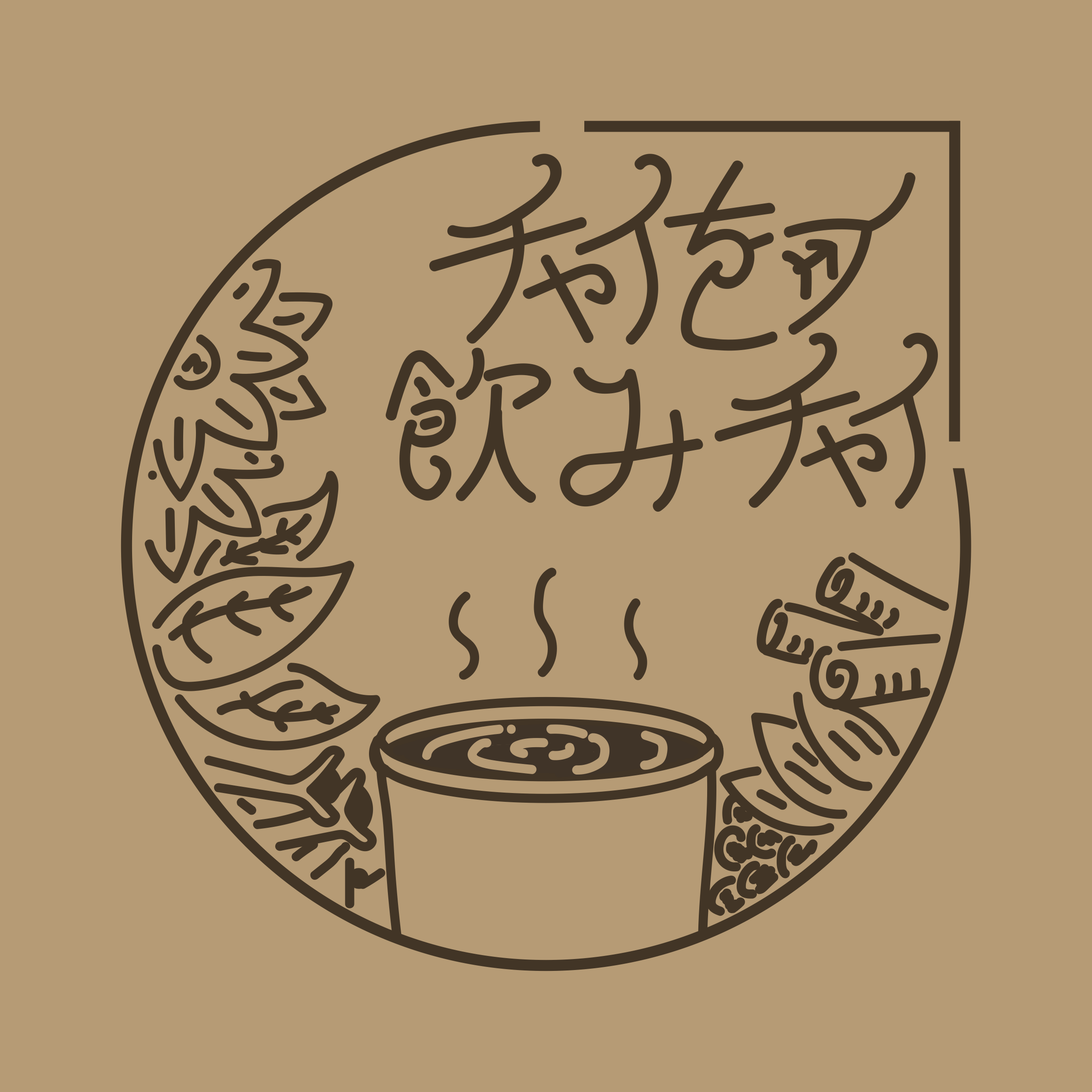 チャチャイのチャイ