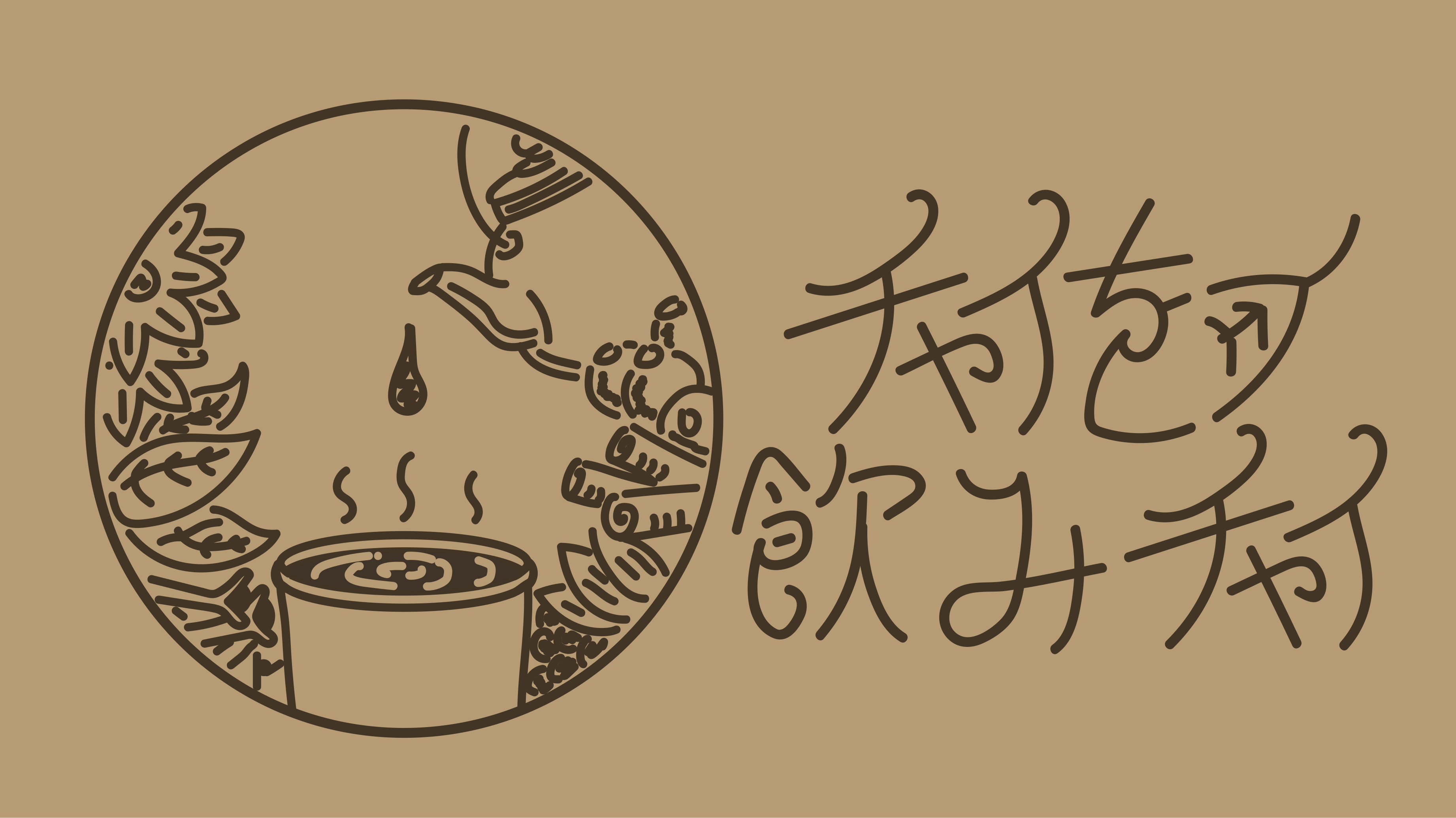 チャチャイのチャイ