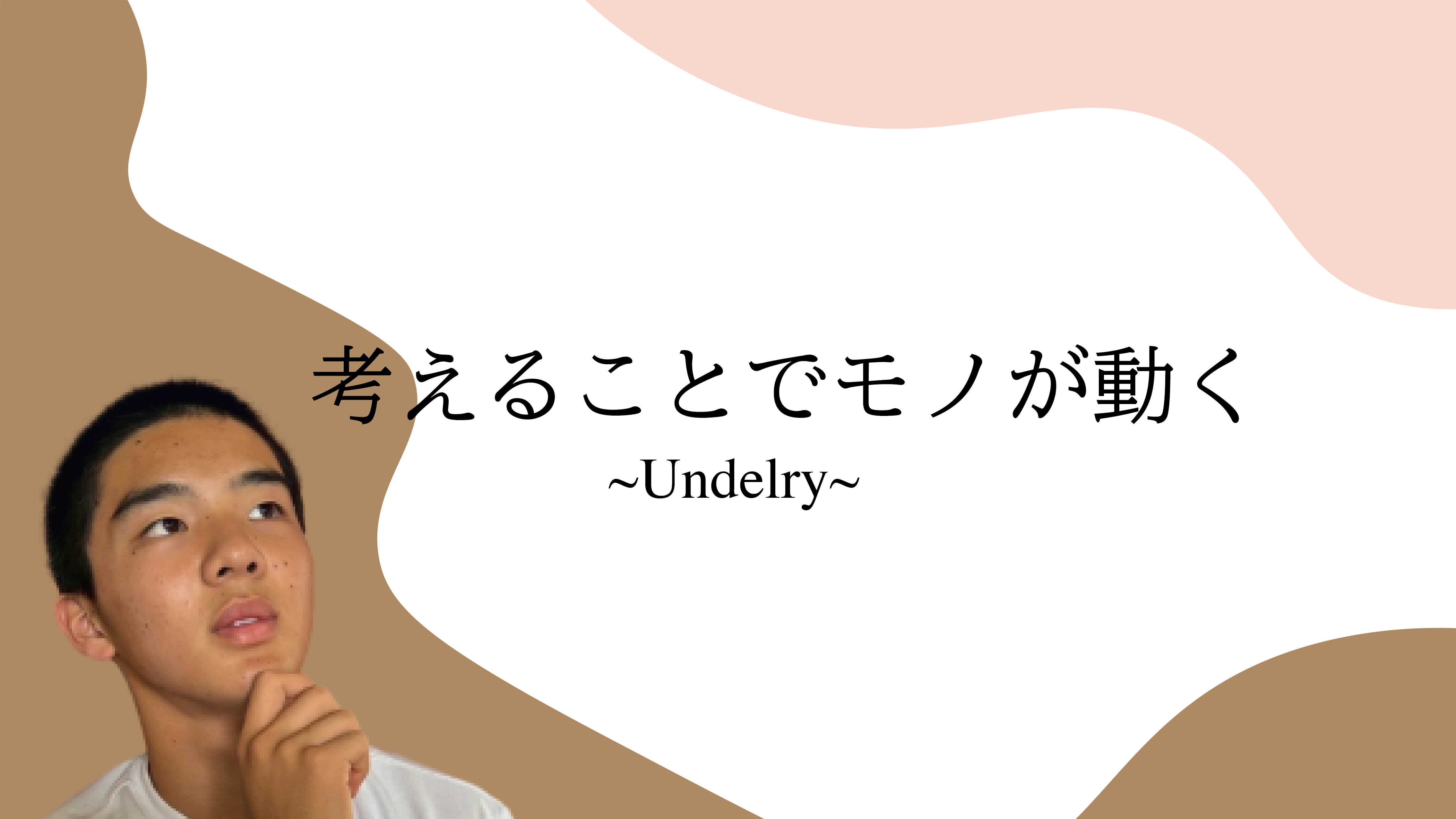 Undelry