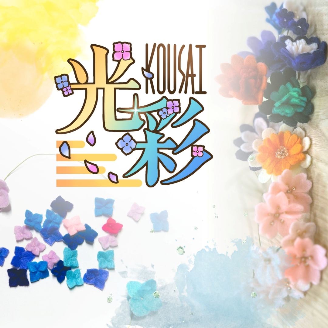 「光彩」シリーズ